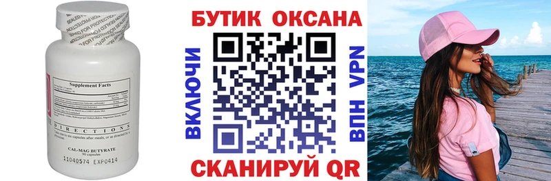 Бутират бутандиол  Купить закладки  Сясьстрой 